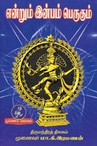 பெருகும் வேட்கை