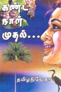 கண்ட நாள் முதல்