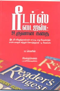 ரீடர்ஸ் டைஜஸ்ட் உருவான கதை