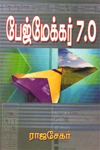 பேஜ்மேக்கர் 7.0
