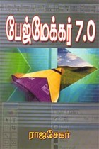 பேஜ்மேக்கர் 7.0