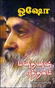 மனிதனின் புத்தகம்