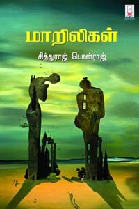 மாறிலிகள்