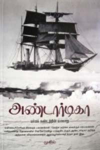 அண்டார்டிகா மர்மக் கண்டத்தின் வரலாறு