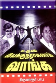 உதவி இயக்குநராகலாம் வாங்க