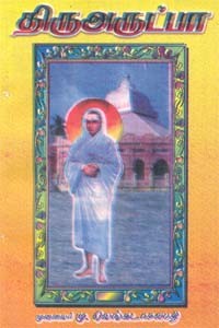 திருஅருட்பா (old book - rare)
