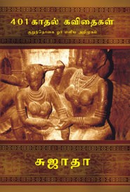 401 காதல் கவிதைகள்