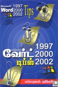 மைக்ரோசாஃப்ட் வேர்ட் டிப்ஸ் 1997, 2000, 2002