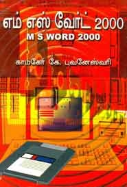 எம் எஸ் வேர்ட் 2000