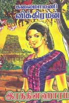 இரத்தினஹாரம்