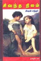 சிவந்த நிலம்