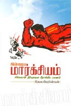 இன்றைய மார்க்சியம்