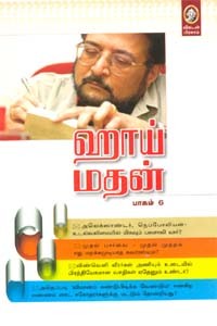 ஹாய் மதன் (பாகம் 6)