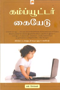 கம்ப்யூட்டர் கையேடு