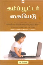 கம்ப்யூட்டர் கையேடு