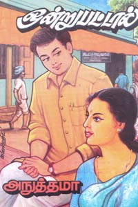 ஒன்றுபட்டால்