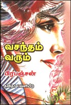 வசந்தம் வரும்