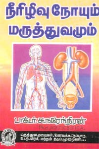 நீரிழிவு நோயும் மருத்துவமும்
