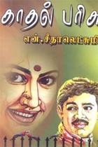 காதல் பரிசு