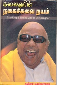 கலைஞரின் நகைச்சுவை நயம் 1