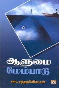 ஆளுமை மேம்பாடு