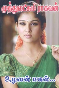 உழவன் மகள்...