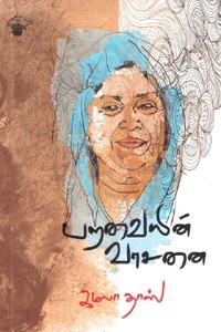 பறவையின் வாசனை