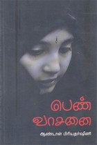 பெண் வாசனை