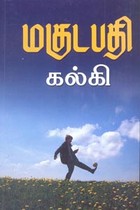 மகுடபதி