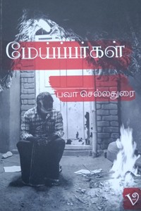 மேய்ப்பர்கள்