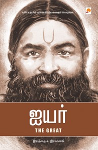 ஐயர் - The Great