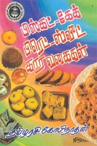 பிஸ்கட்-கேக்- பிரெட்-ஸ்வீட் கார வகைகள்
