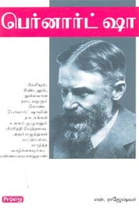 பெர்னாட்ஷா