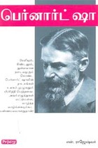 பெர்னாட்ஷா