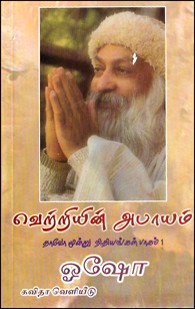 வெற்றியின் அபாயம் தாவோ மூன்று நிதியங்கள் பாகம் 1