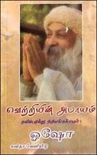 வெற்றியின் அபாயம் தாவோ மூன்று நிதியங்கள் பாகம் 1