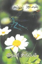 நேயர் விருப்பம்