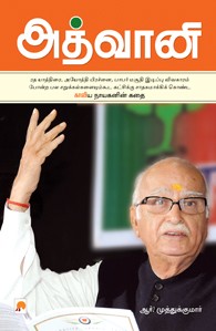 அத்வானி