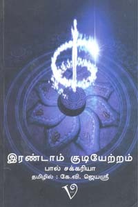 இரண்டாம் குடியேற்றம்