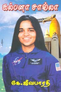 கல்பனா சாவ்லா