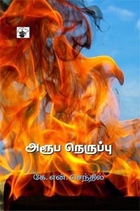 அரூப நெருப்பு