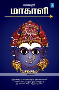 மலையனூர் மாகாளி