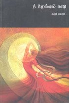 தீ உறங்கும் காடு