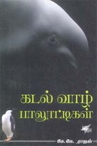 கடல் வாழ் பாலூட்டிகள்