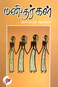 மனிதர்கள்