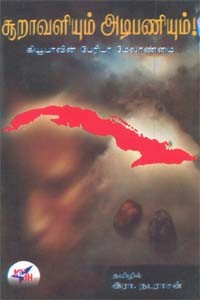 சூறாவளியும் அடிபணியும் கியூபாவின் பேரிடர் மேலாண்மை