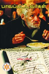 பாவப்பட்டவர்கள்