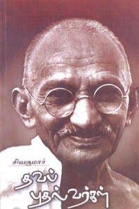 தவப் புதல்வர்கள்