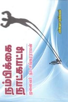 நம்பிக்கை நாட்காட்டி