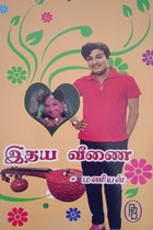 இதய வீணை